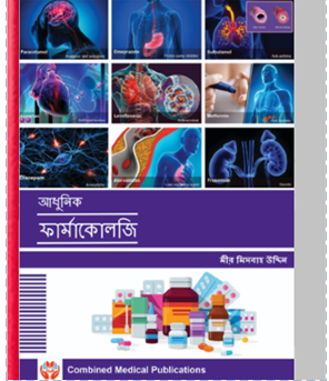 আধুনিক ফার্মাকোলজি