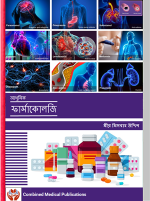 আধুনিক ফার্মাকোলজি