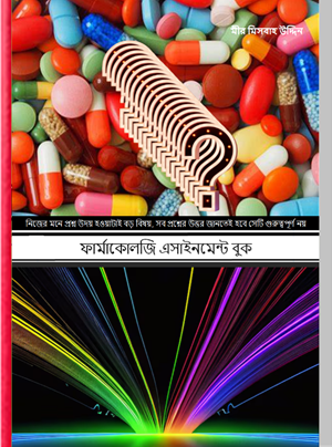 ফার্মাকোলজি এসাইনমেন্ট বুক